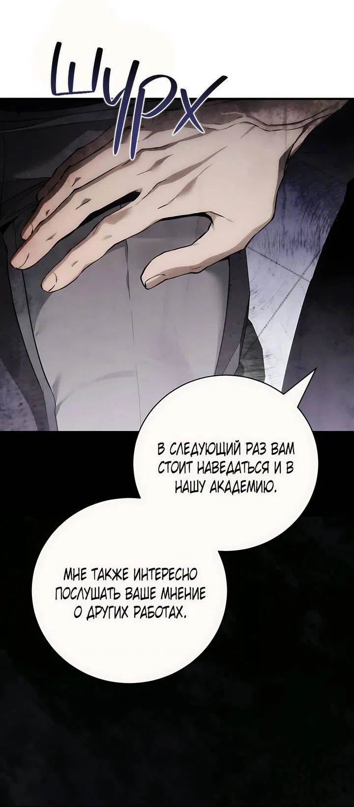 Манга Умри у меня на руках - Глава 7 Страница 49