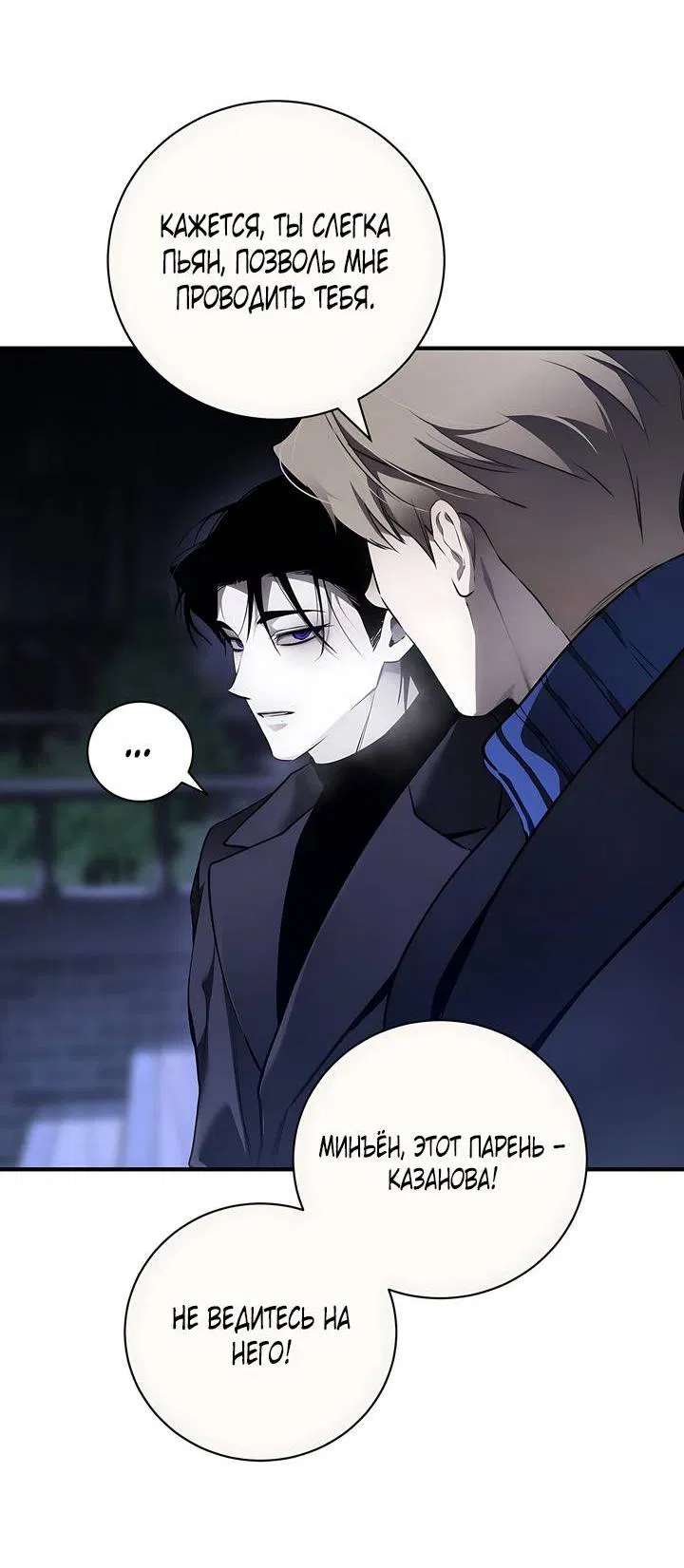 Манга Умри у меня на руках - Глава 7 Страница 58