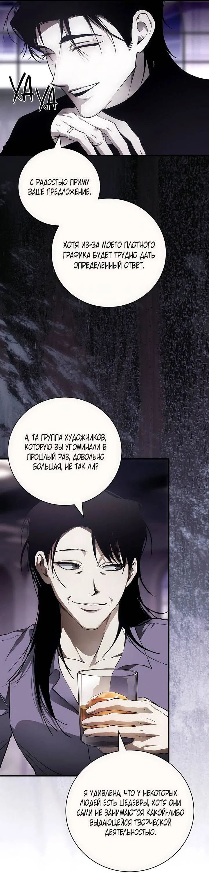 Манга Умри у меня на руках - Глава 7 Страница 50