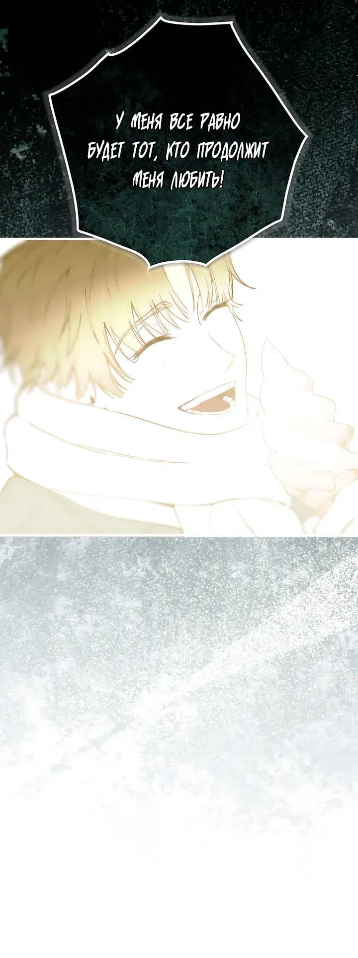 Манга Умри у меня на руках - Глава 7 Страница 24