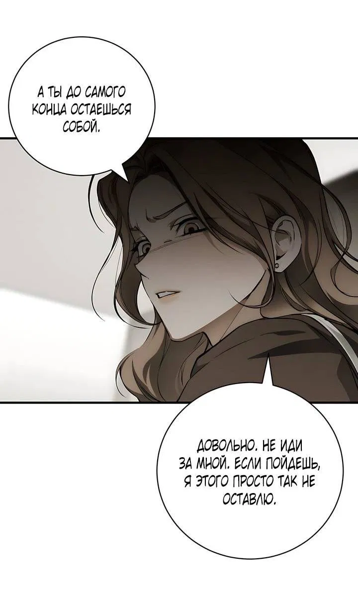 Манга Умри у меня на руках - Глава 7 Страница 30