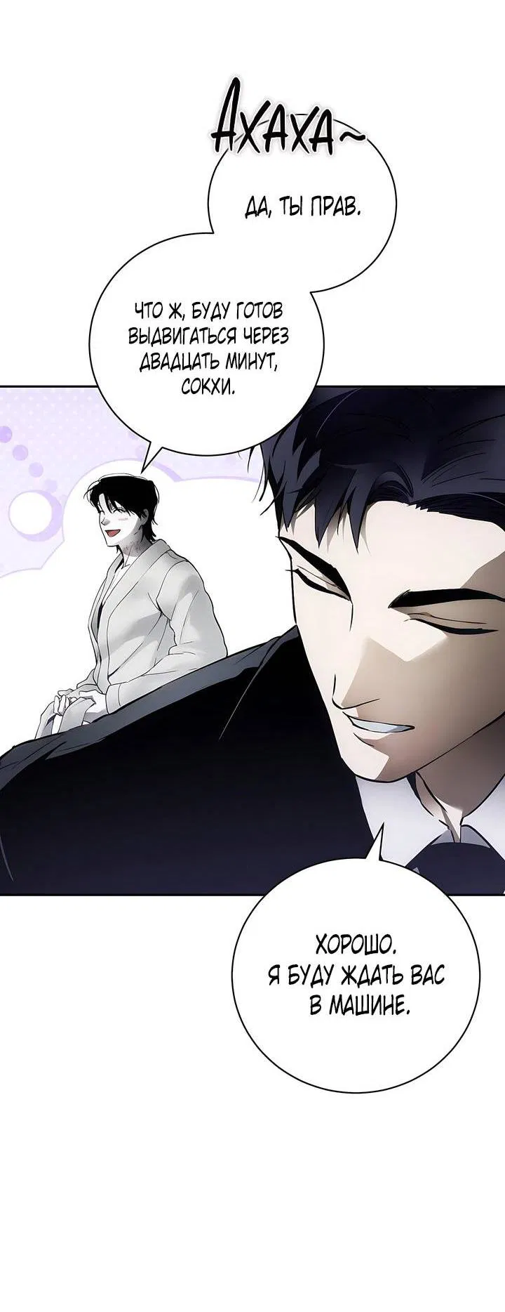 Манга Умри у меня на руках - Глава 7 Страница 39