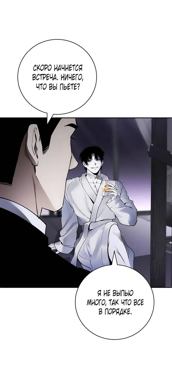 Манга Умри у меня на руках - Глава 7 Страница 36