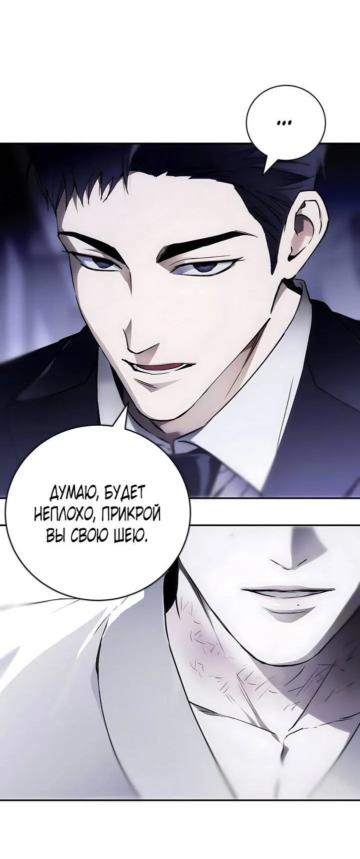 Манга Умри у меня на руках - Глава 7 Страница 37