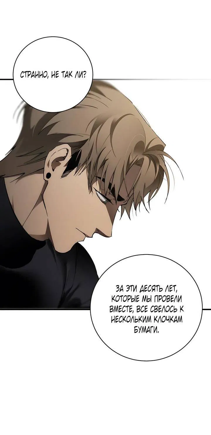 Манга Умри у меня на руках - Глава 7 Страница 9