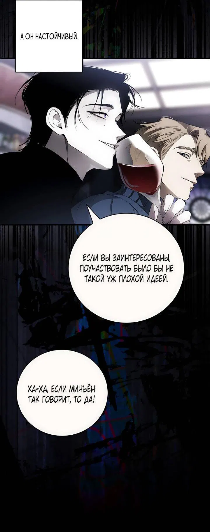 Манга Умри у меня на руках - Глава 7 Страница 52