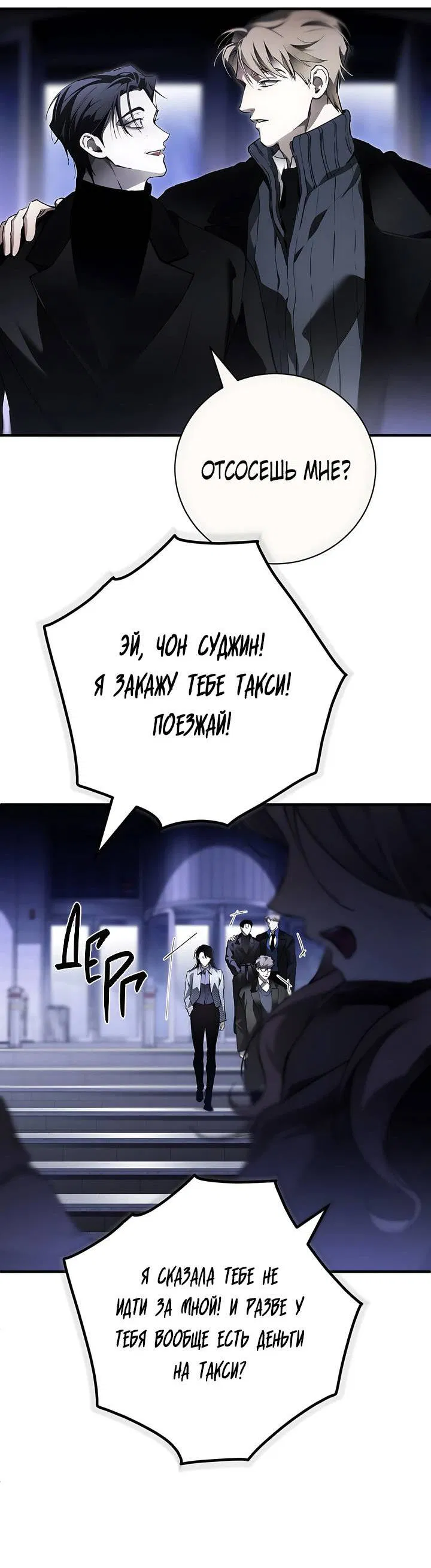 Манга Умри у меня на руках - Глава 7 Страница 63