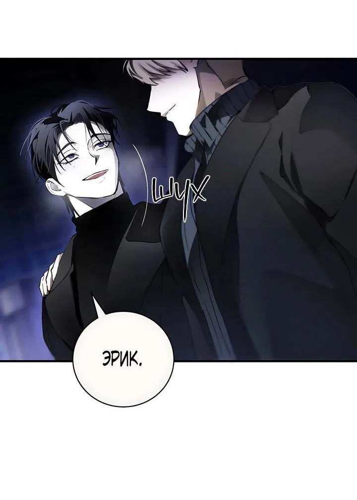 Манга Умри у меня на руках - Глава 7 Страница 62