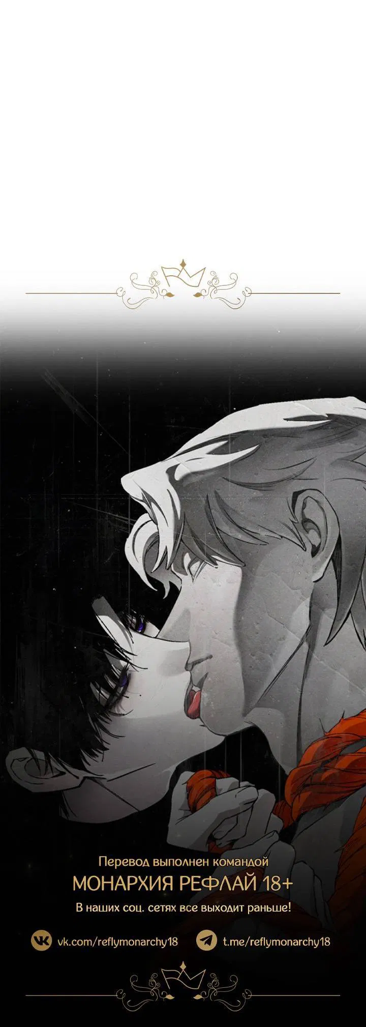 Манга Умри у меня на руках - Глава 7 Страница 68