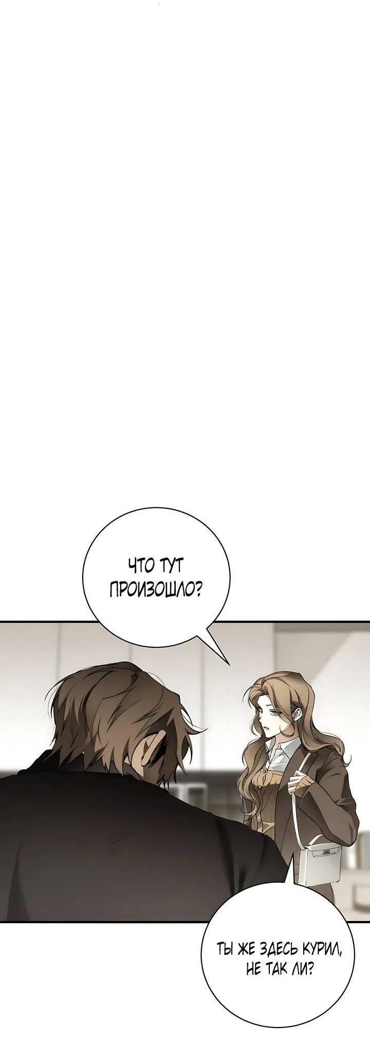 Манга Умри у меня на руках - Глава 7 Страница 5