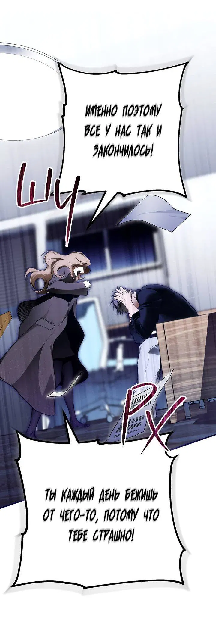 Манга Умри у меня на руках - Глава 7 Страница 16