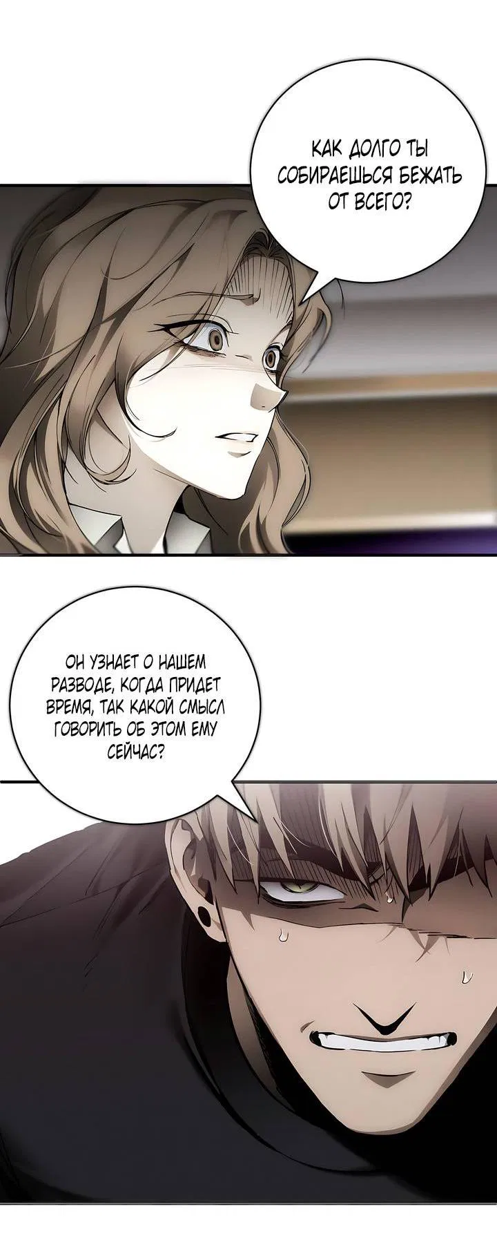 Манга Умри у меня на руках - Глава 7 Страница 15