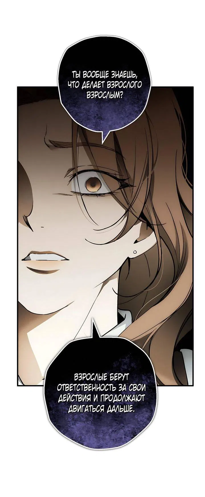 Манга Умри у меня на руках - Глава 7 Страница 19