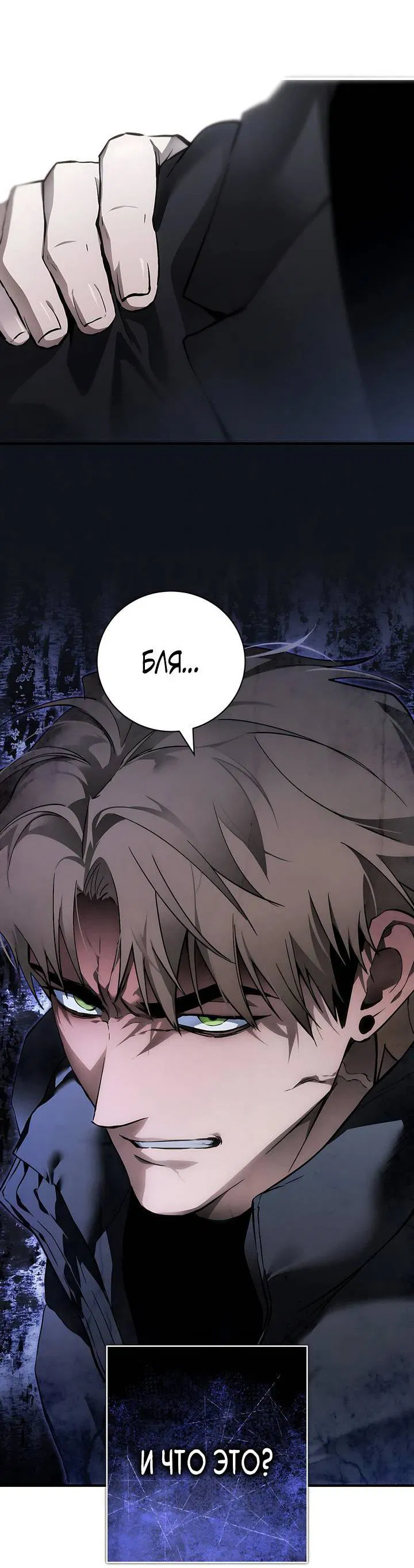 Манга Умри у меня на руках - Глава 7 Страница 67