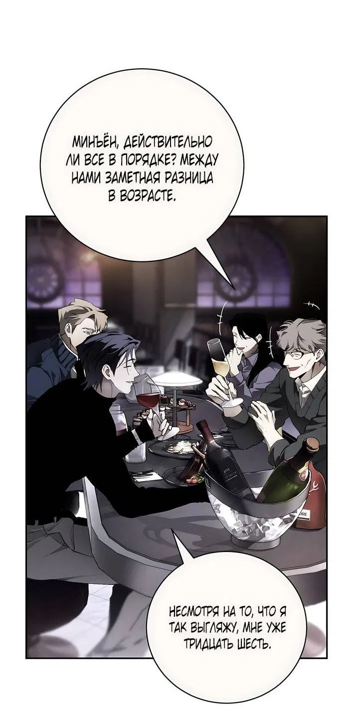 Манга Умри у меня на руках - Глава 7 Страница 46