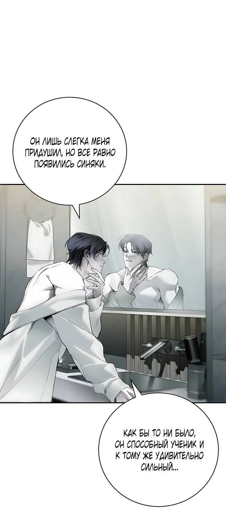 Манга Умри у меня на руках - Глава 7 Страница 40