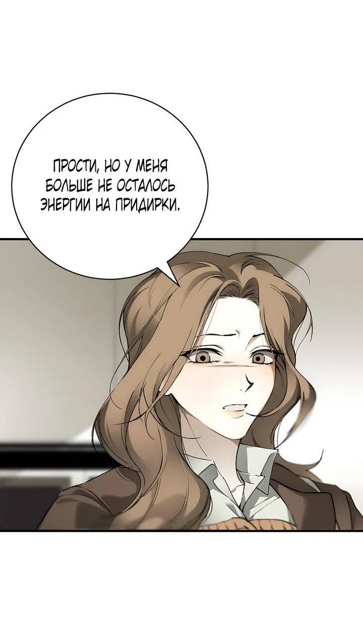 Манга Умри у меня на руках - Глава 7 Страница 7