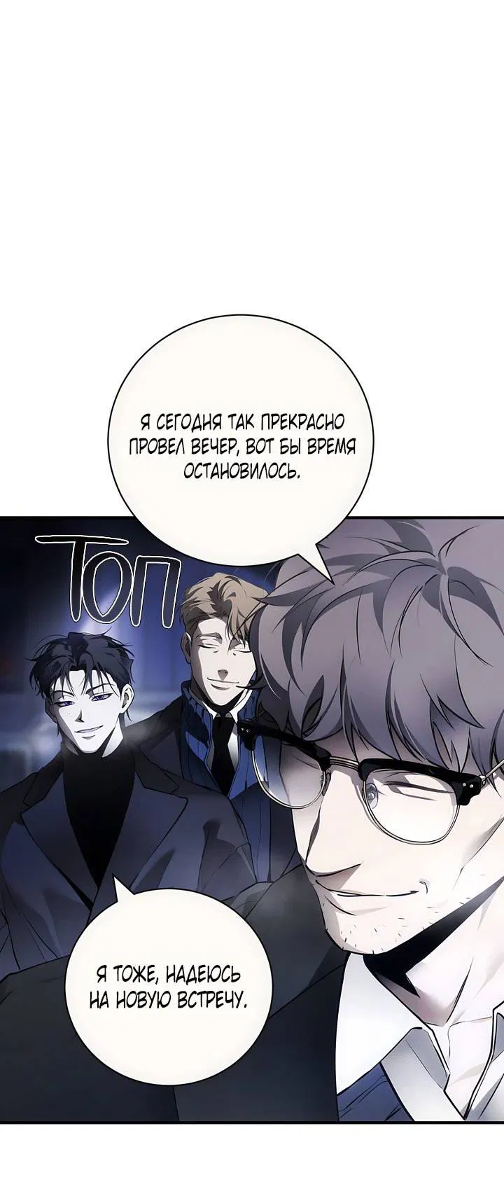 Манга Умри у меня на руках - Глава 7 Страница 56