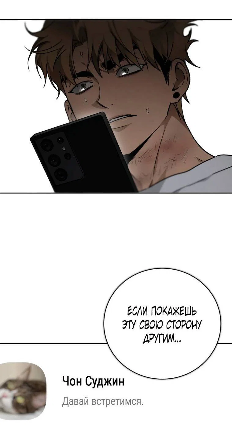 Манга Умри у меня на руках - Глава 6 Страница 67