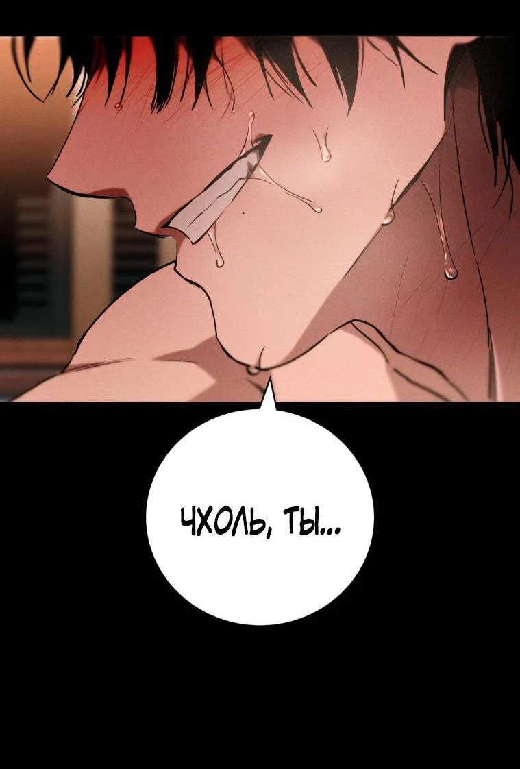Манга Умри у меня на руках - Глава 6 Страница 16