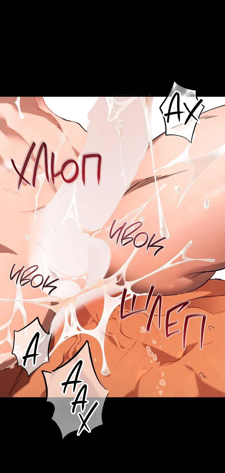 Манга Умри у меня на руках - Глава 6 Страница 12