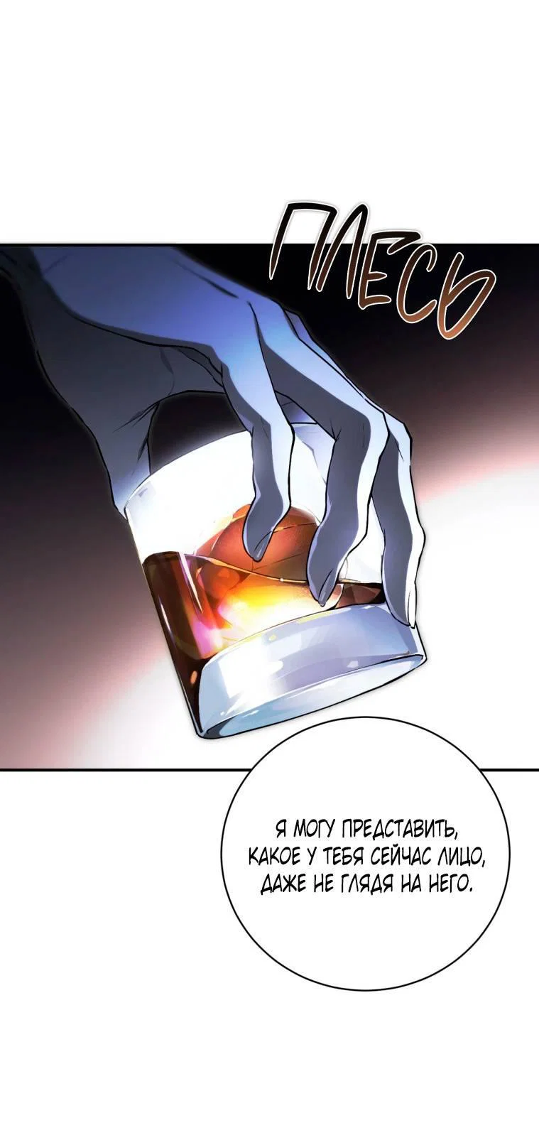 Манга Умри у меня на руках - Глава 6 Страница 63