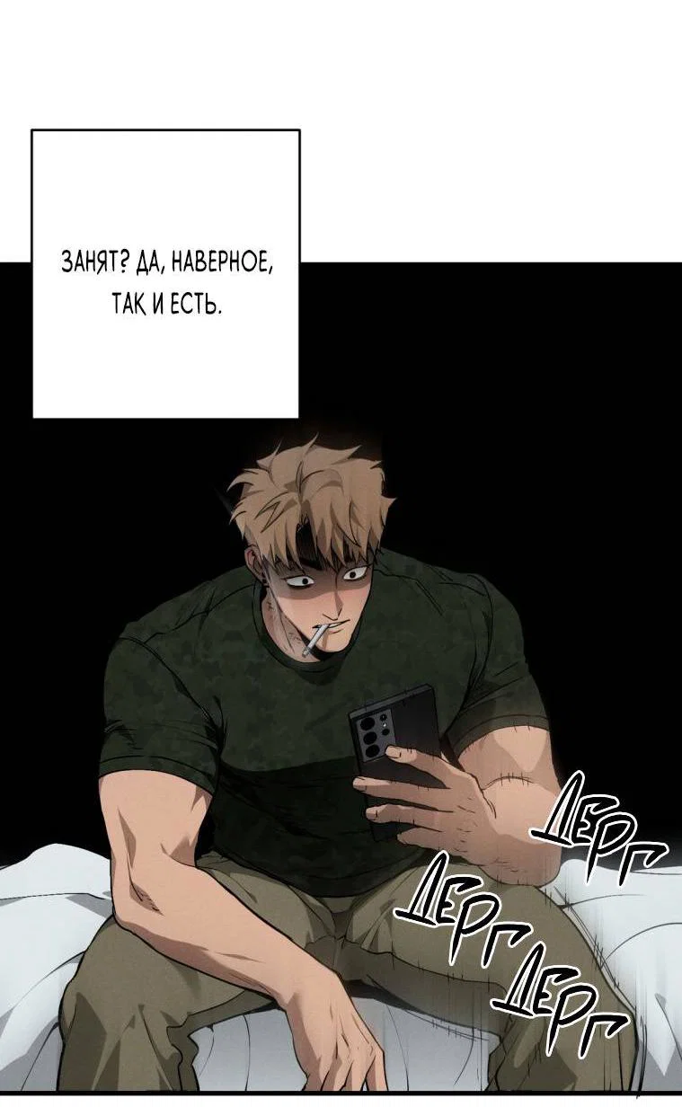 Манга Умри у меня на руках - Глава 6 Страница 39