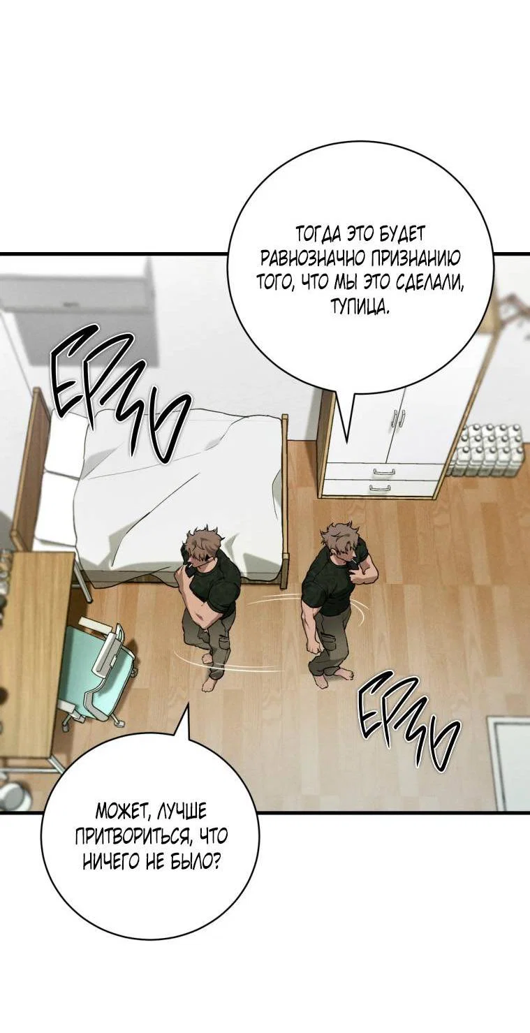 Манга Умри у меня на руках - Глава 6 Страница 41