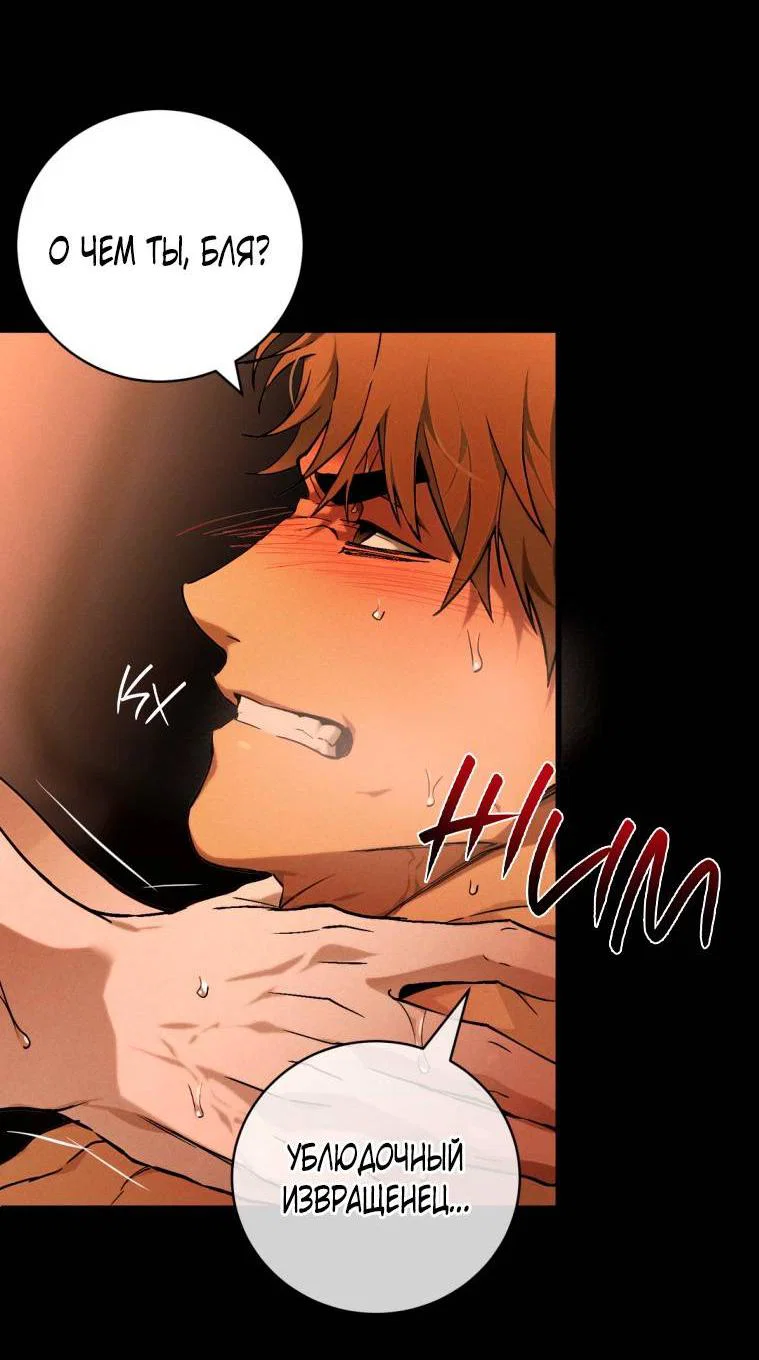 Манга Умри у меня на руках - Глава 6 Страница 18