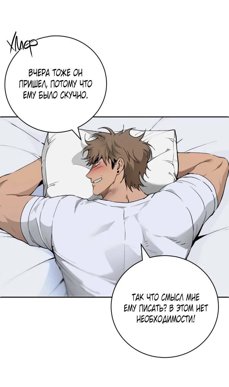 Манга Умри у меня на руках - Глава 6 Страница 54