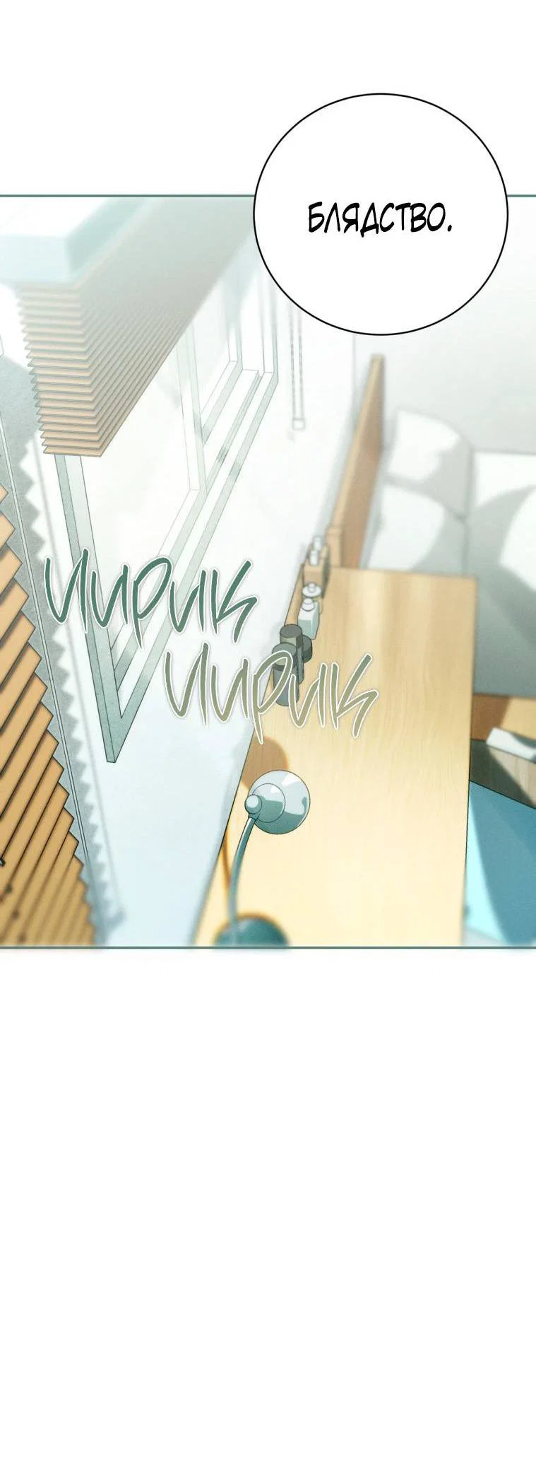 Манга Умри у меня на руках - Глава 6 Страница 36