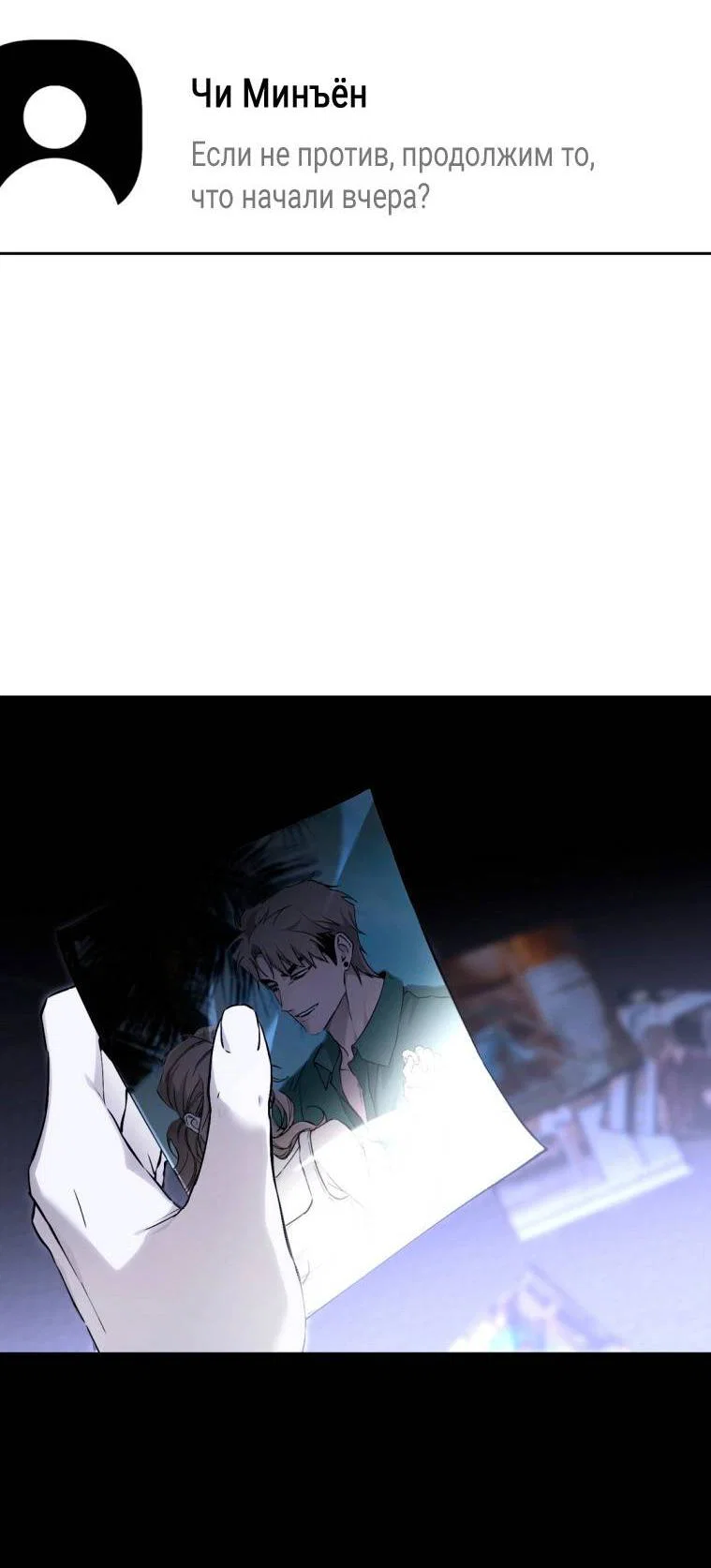 Манга Умри у меня на руках - Глава 6 Страница 68