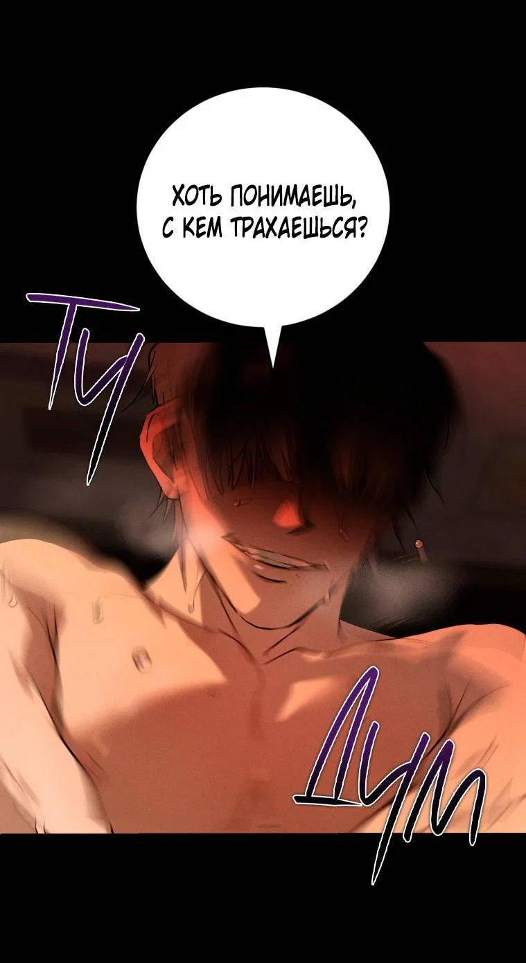 Манга Умри у меня на руках - Глава 6 Страница 17