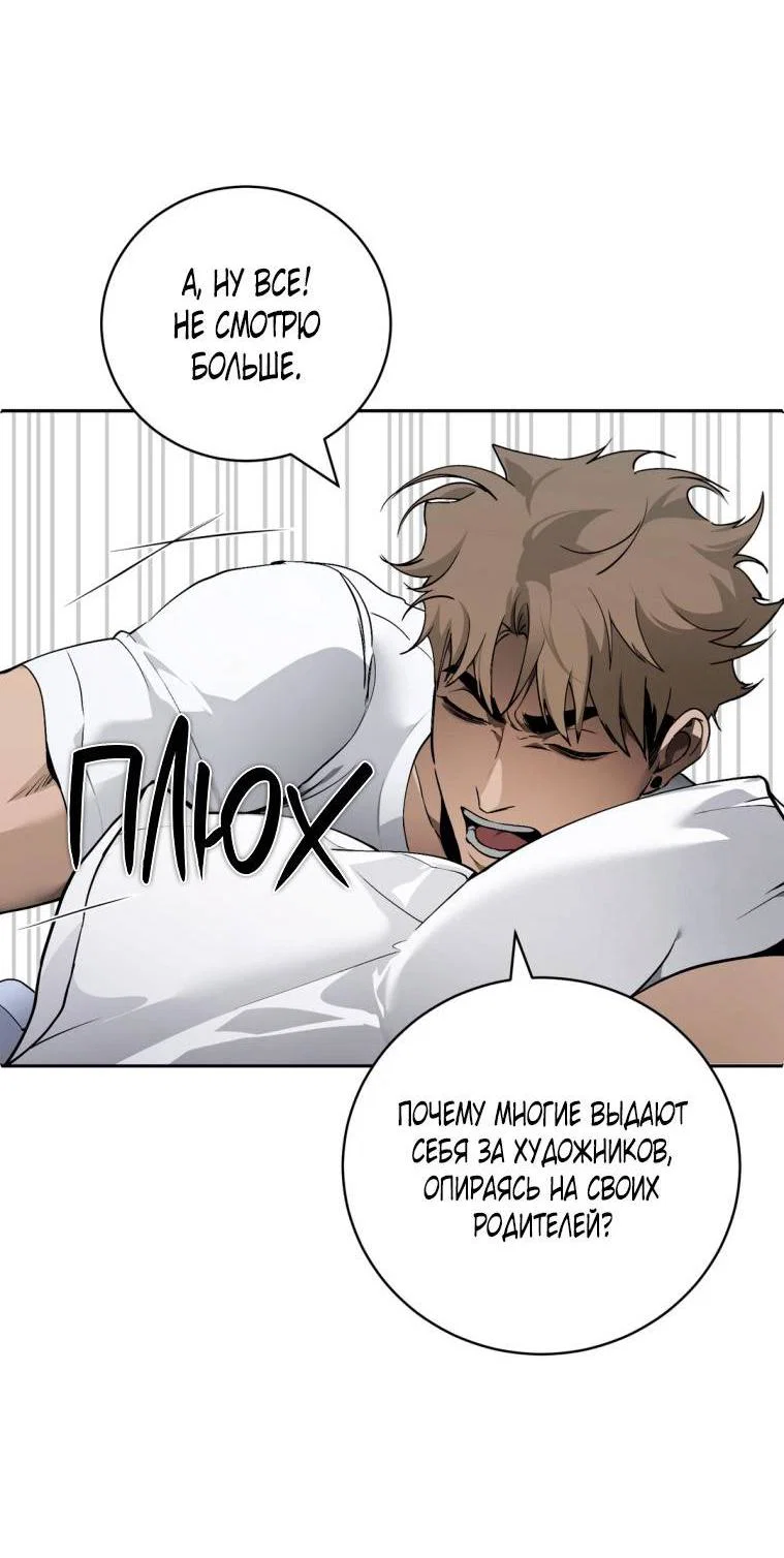 Манга Умри у меня на руках - Глава 6 Страница 51