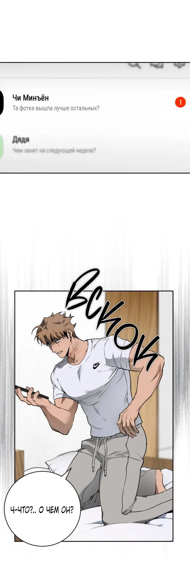 Манга Умри у меня на руках - Глава 6 Страница 58