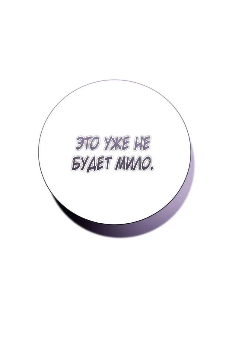 Манга Умри у меня на руках - Глава 6 Страница 70