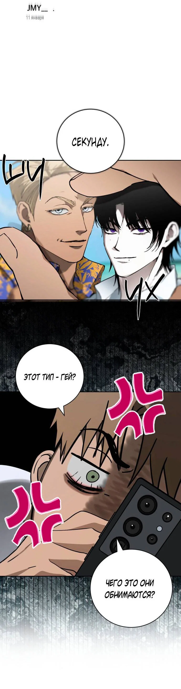 Манга Умри у меня на руках - Глава 6 Страница 49