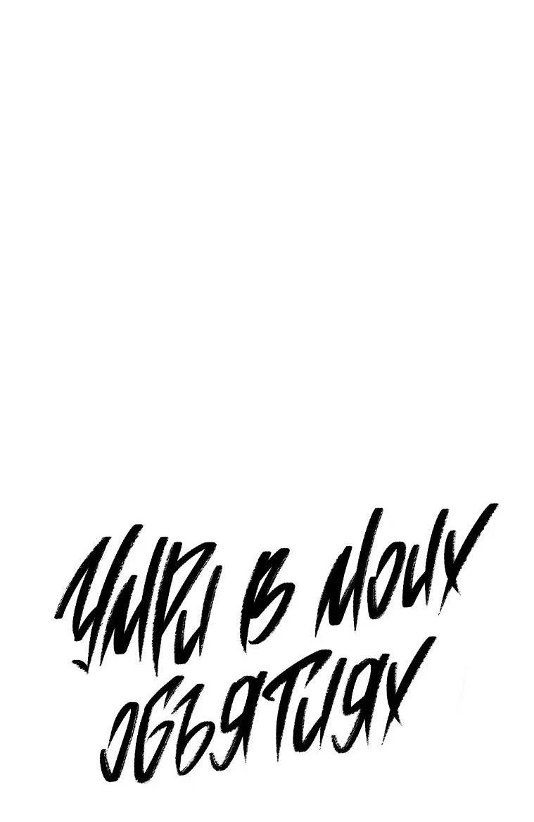 Манга Умри у меня на руках - Глава 6 Страница 37