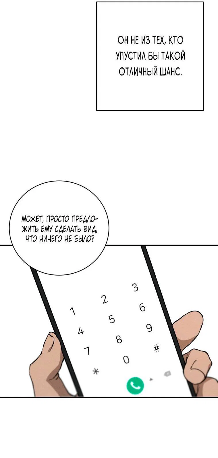 Манга Умри у меня на руках - Глава 6 Страница 40