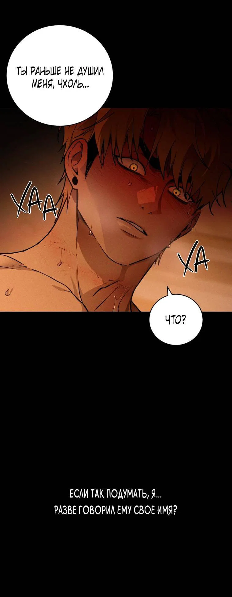 Манга Умри у меня на руках - Глава 6 Страница 32