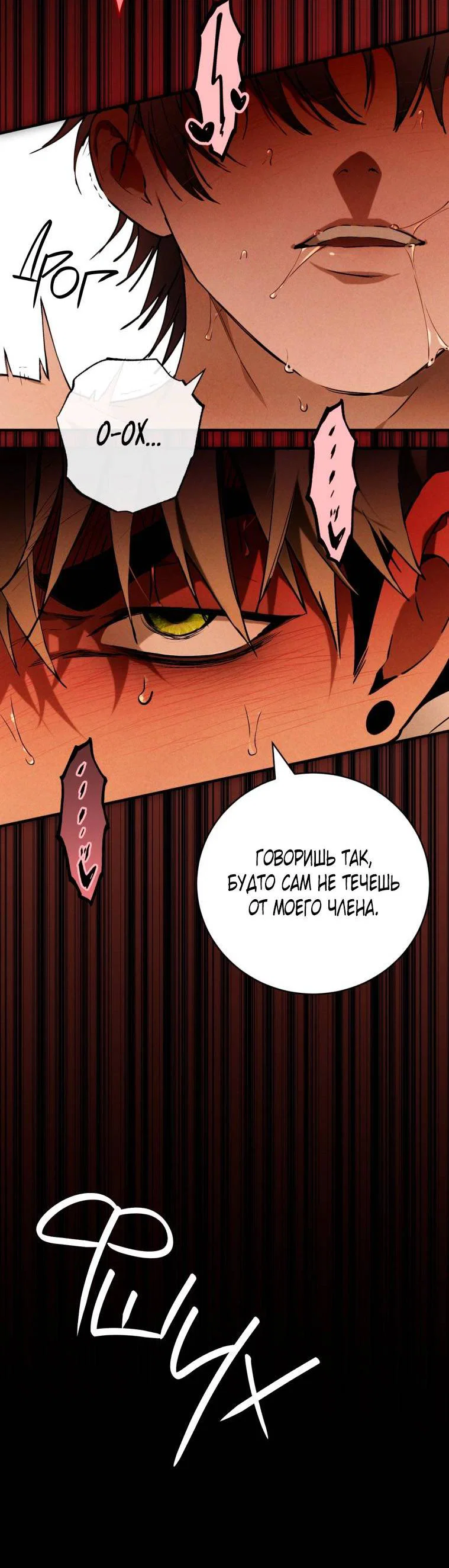 Манга Умри у меня на руках - Глава 6 Страница 24