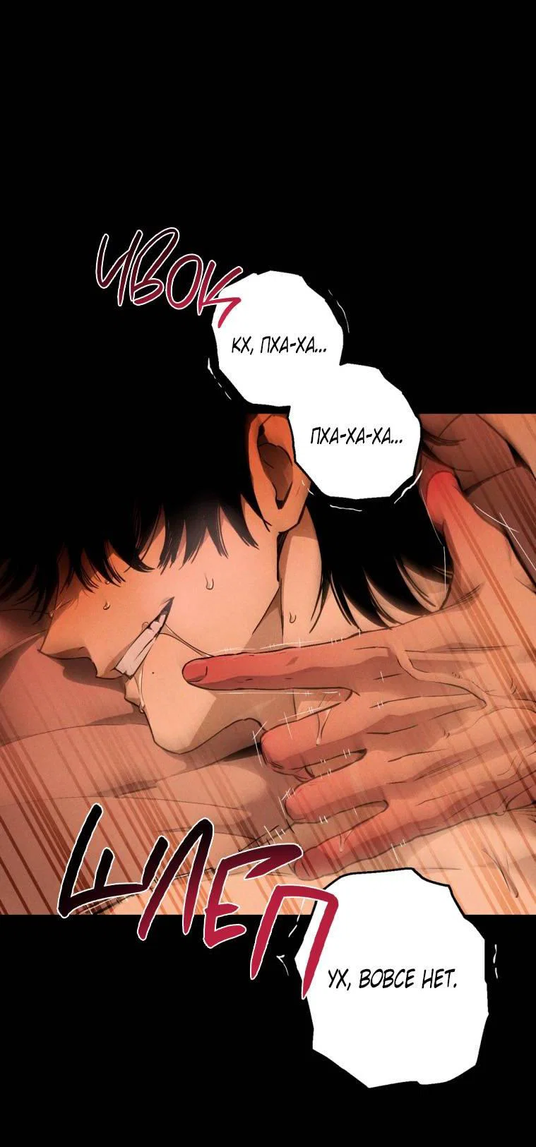 Манга Умри у меня на руках - Глава 6 Страница 31