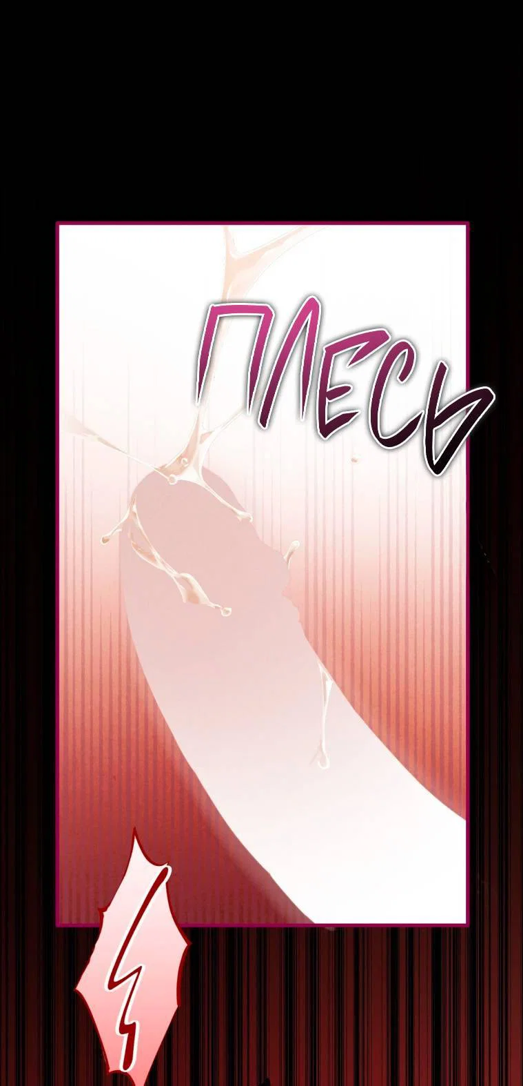 Манга Умри у меня на руках - Глава 6 Страница 23