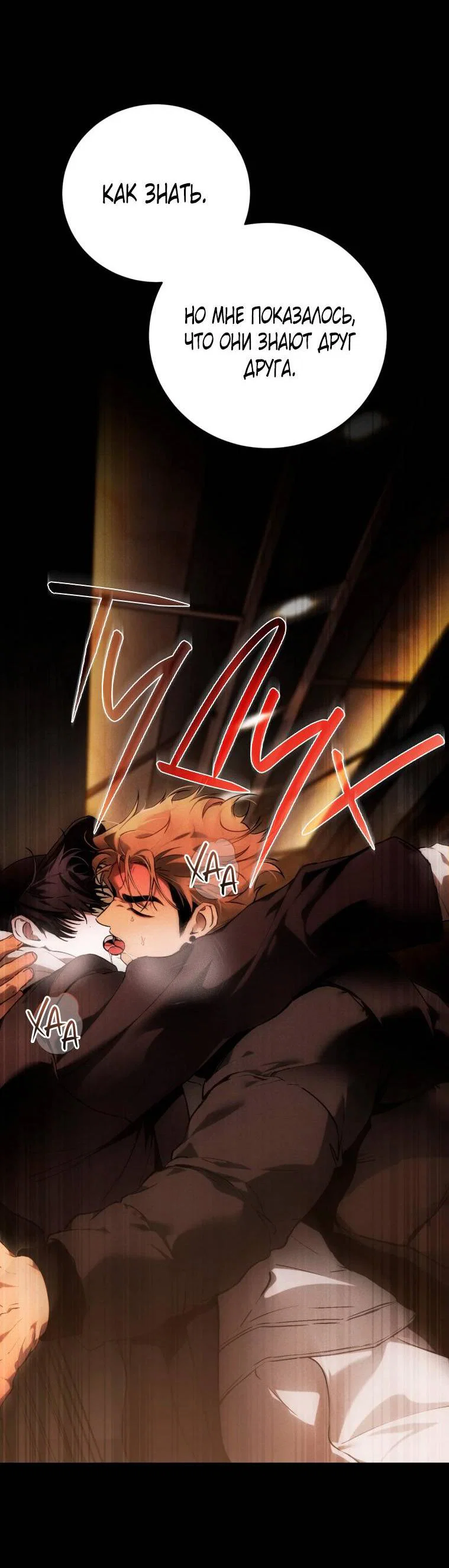 Манга Умри у меня на руках - Глава 6 Страница 3