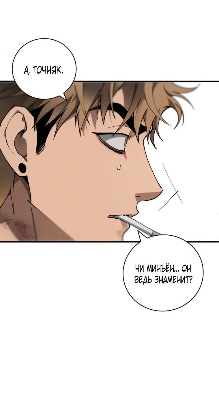 Манга Умри у меня на руках - Глава 6 Страница 43