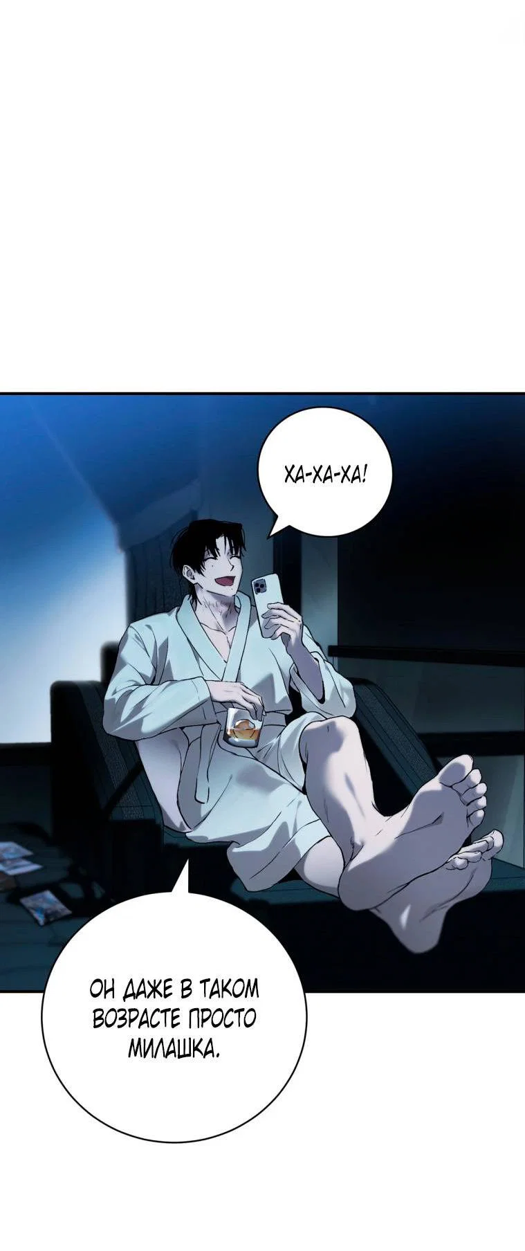 Манга Умри у меня на руках - Глава 6 Страница 62