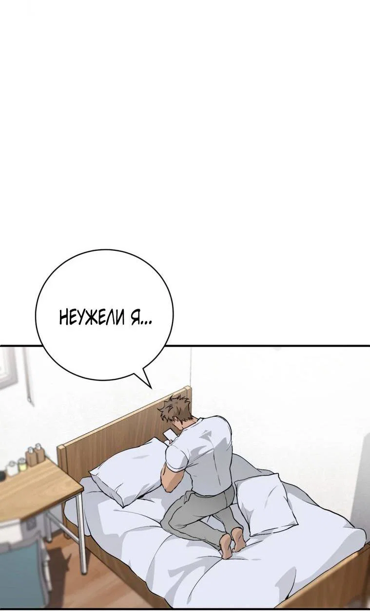 Манга Умри у меня на руках - Глава 6 Страница 59
