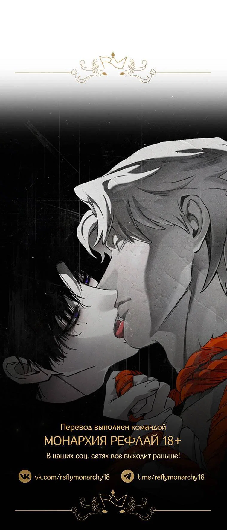 Манга Умри у меня на руках - Глава 6 Страница 71