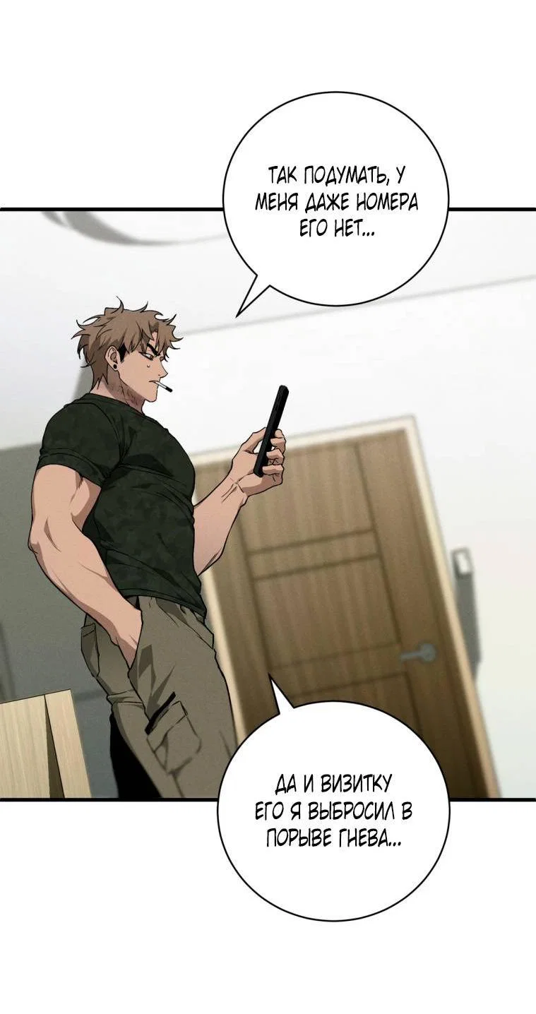 Манга Умри у меня на руках - Глава 6 Страница 42