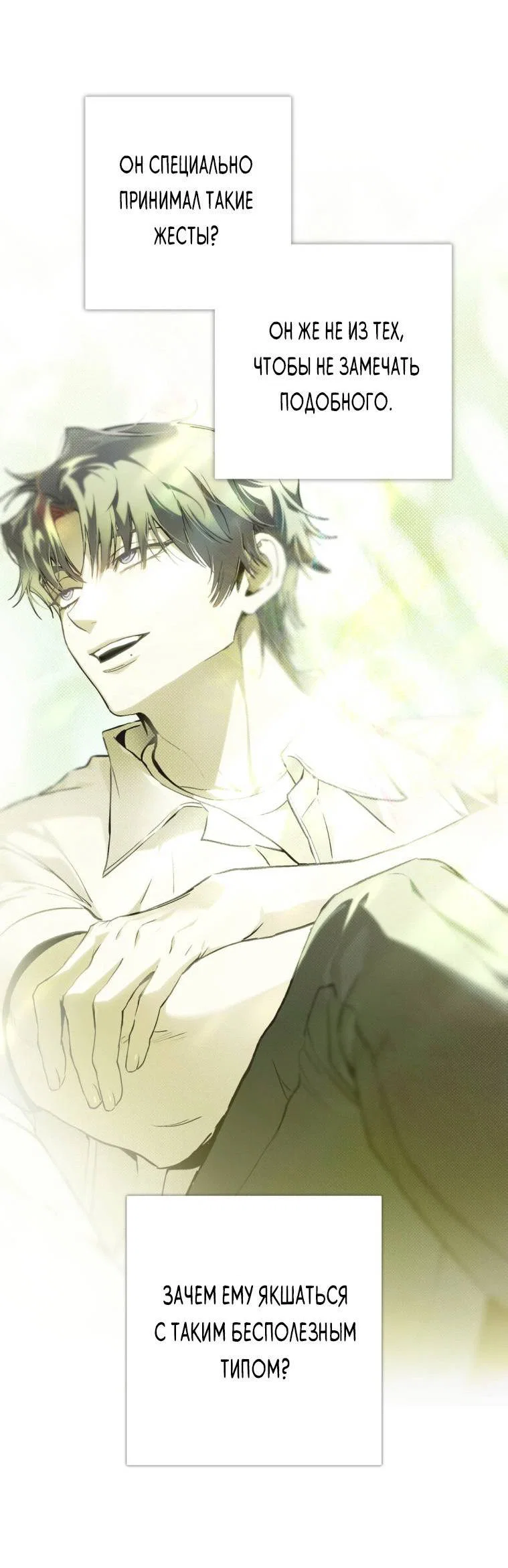 Манга Умри у меня на руках - Глава 6 Страница 53